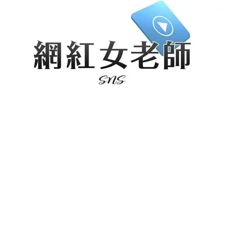 漫画《网红女老师》第7话第24张图