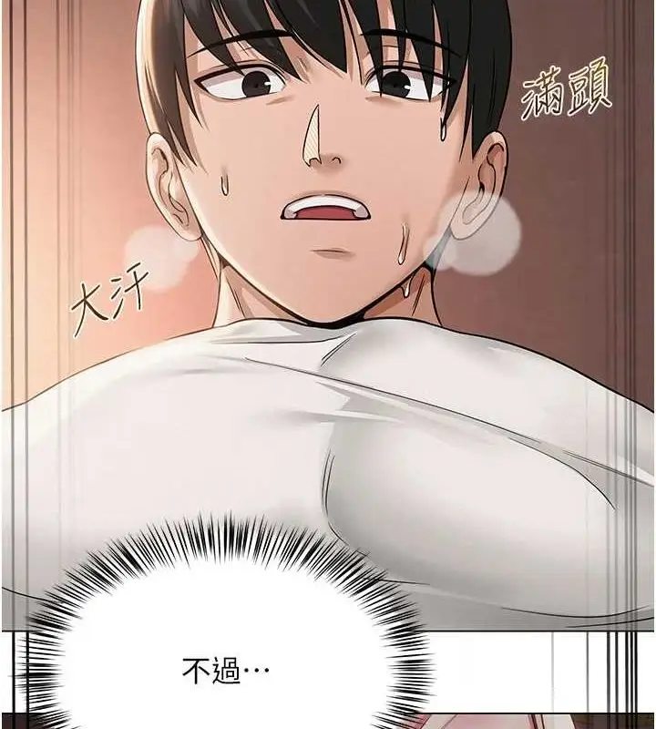 漫画《网红女老师》第7话第3张图