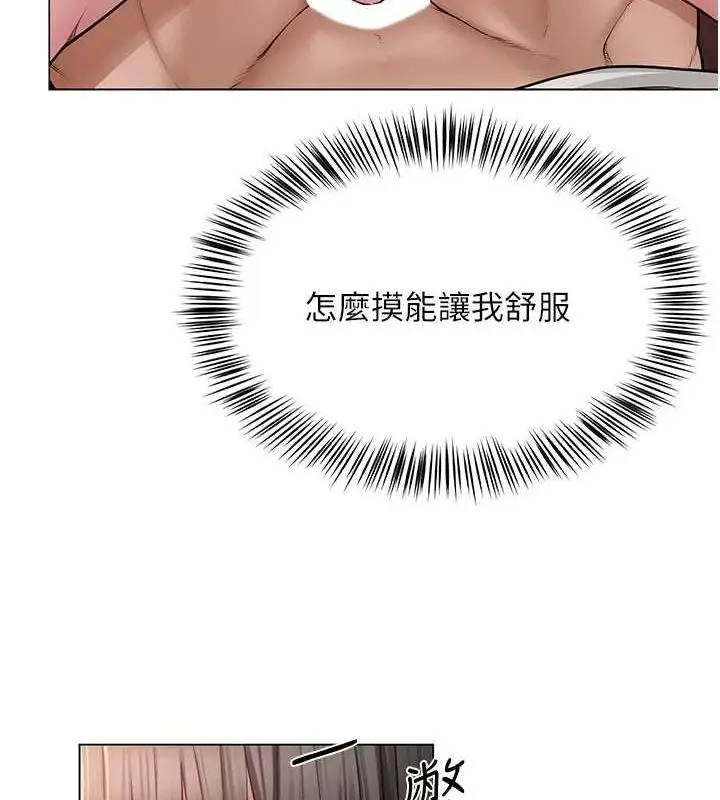漫画《网红女老师》第7话第37张图