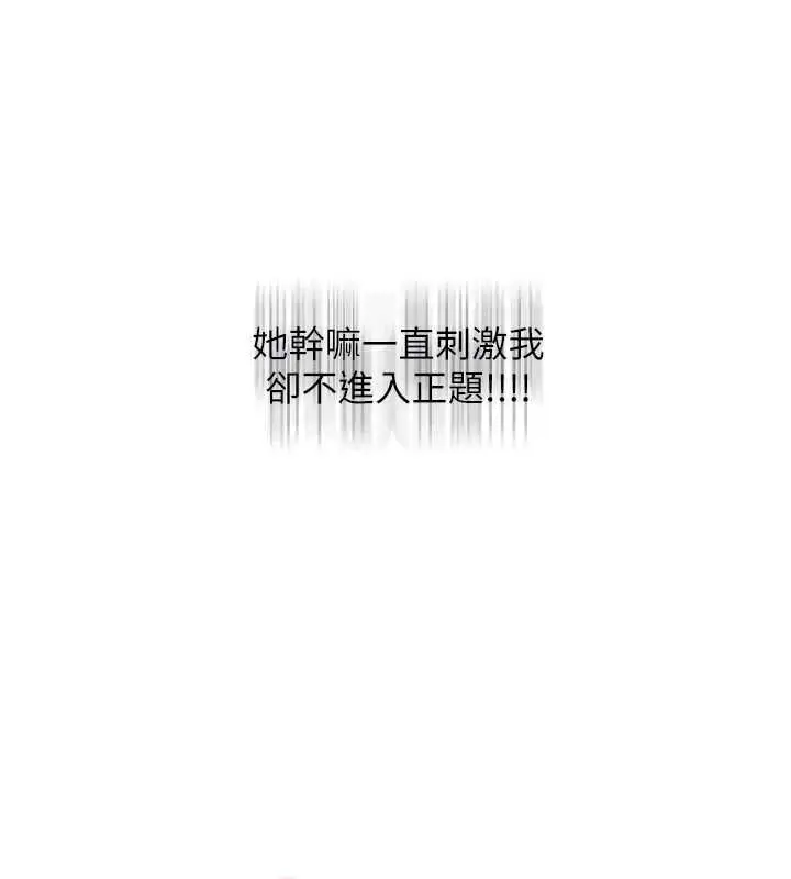 漫画《网红女老师》第7话第61张图