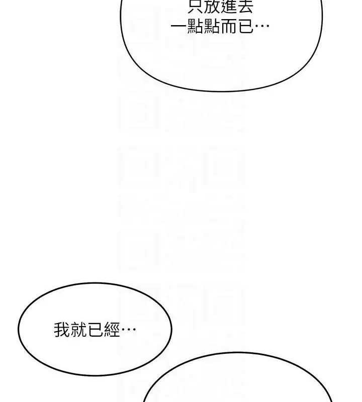 漫画《网红女老师》第7话第73张图