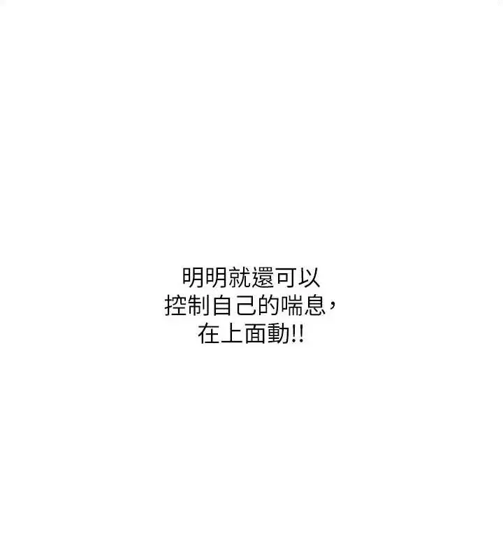 漫画《网红女老师》第7话第79张图