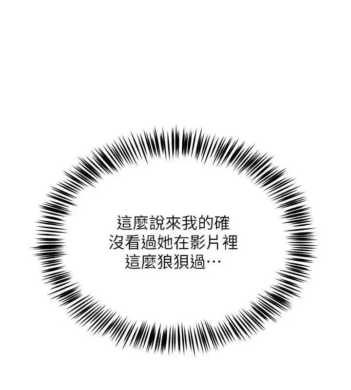 漫画《网红女老师》第8话第112张图