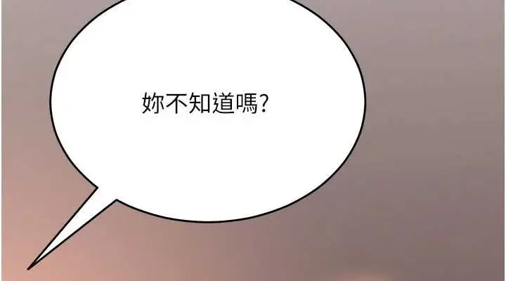 漫画《网红女老师》第8话第114张图