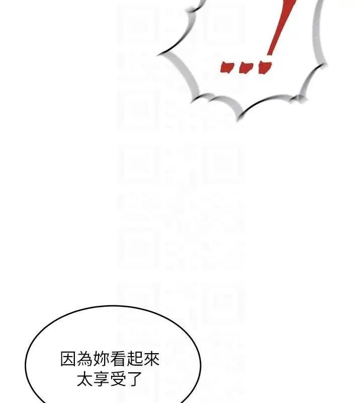 漫画《网红女老师》第8话第117张图