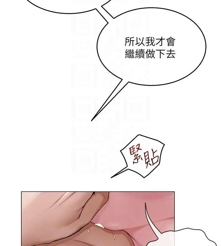 漫画《网红女老师》第8话第118张图
