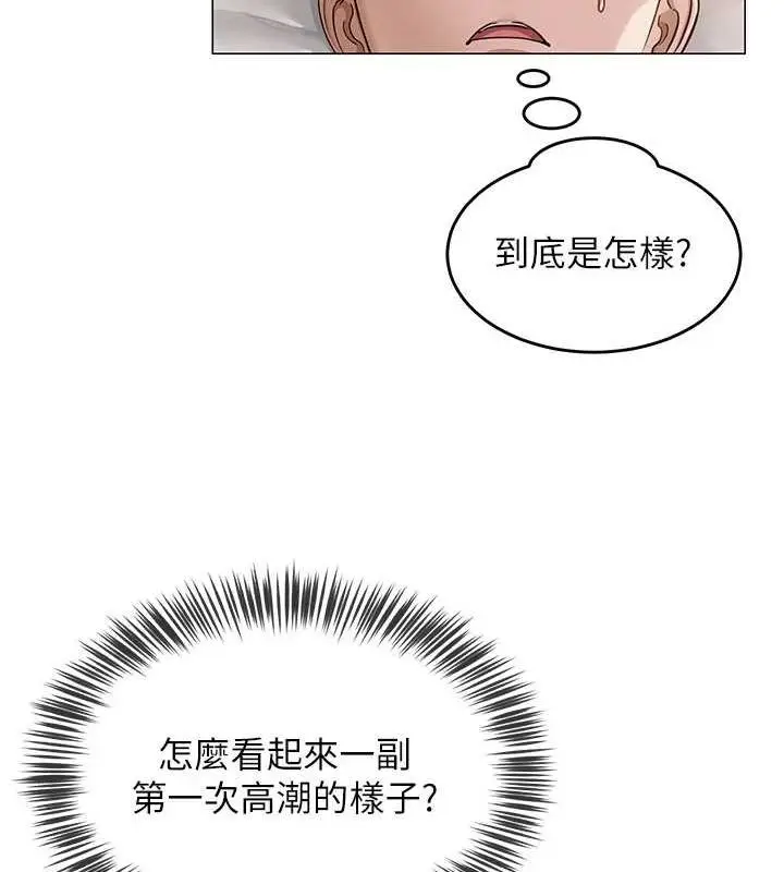 漫画《网红女老师》第8话第128张图