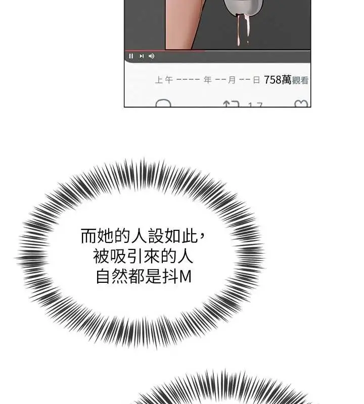 漫画《网红女老师》第8话第133张图