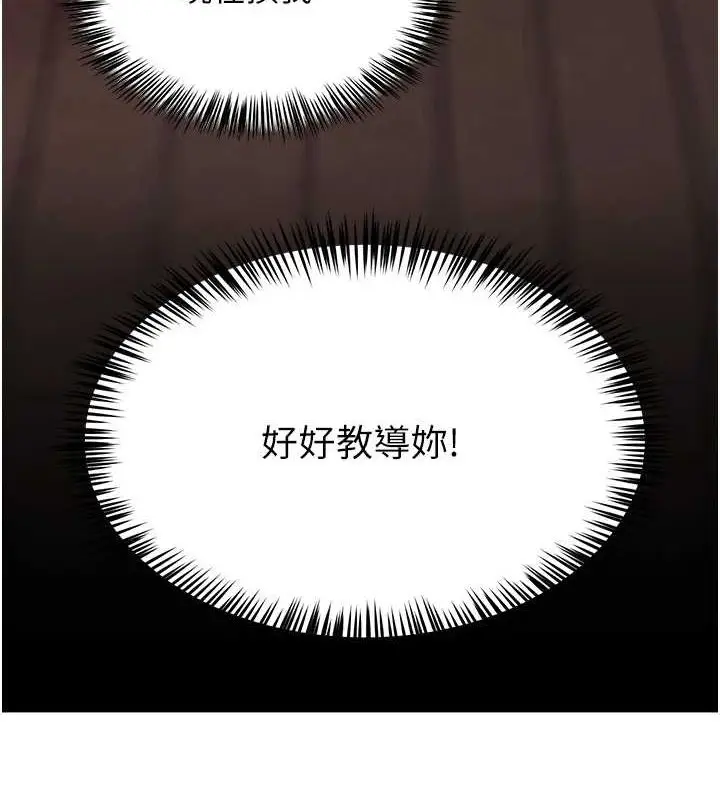 漫画《网红女老师》第8话第139张图