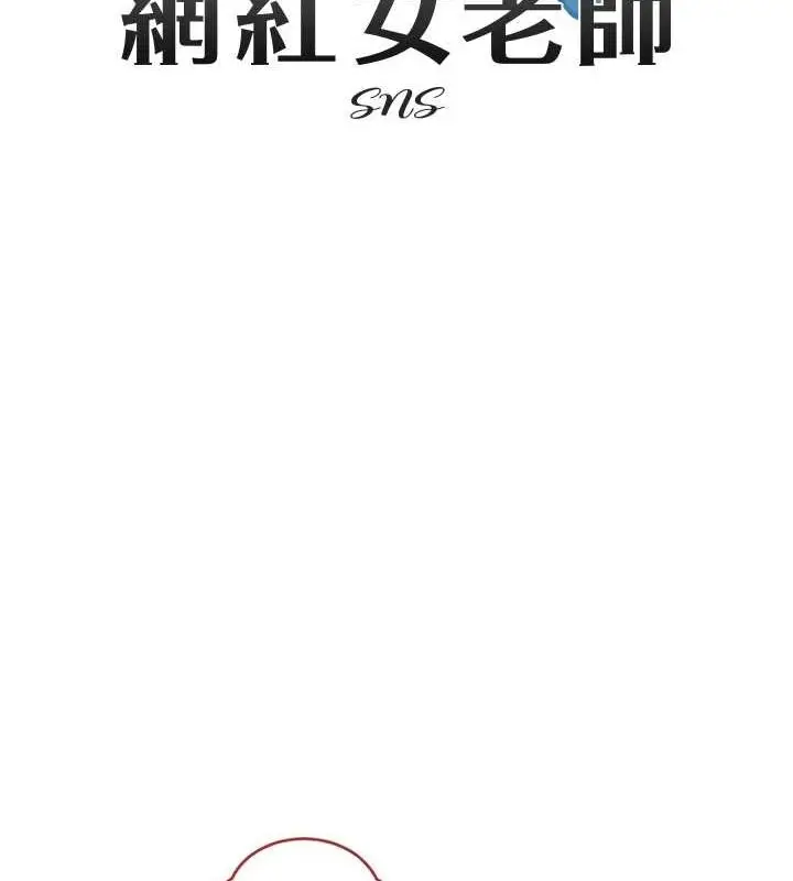 漫画《网红女老师》第8话第14张图