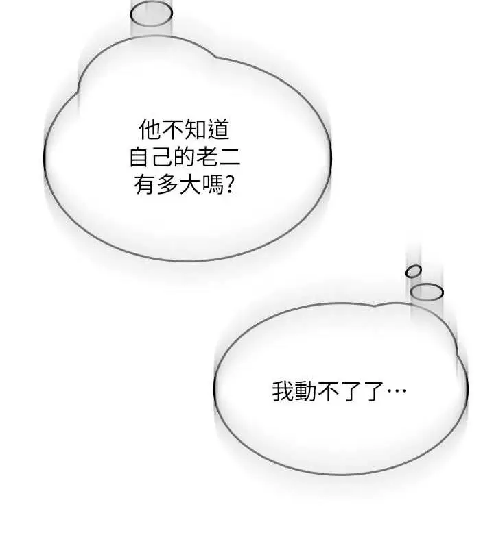 漫画《网红女老师》第8话第24张图