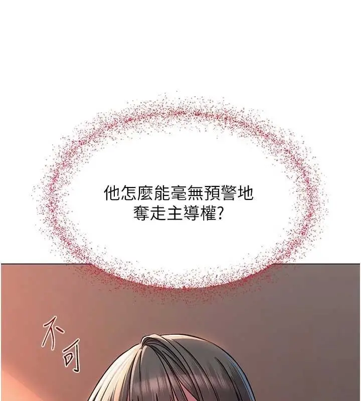 漫画《网红女老师》第8话第25张图