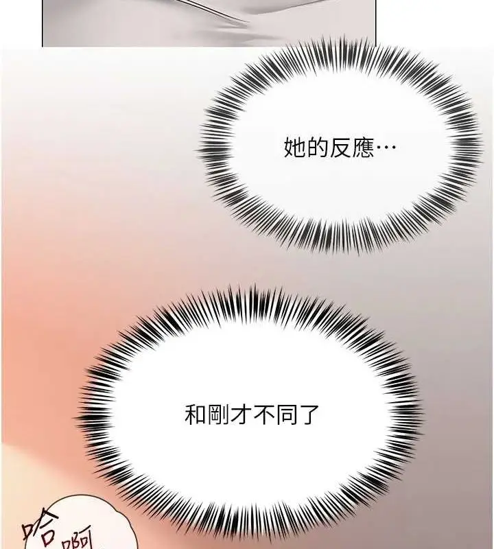 漫画《网红女老师》第8话第29张图