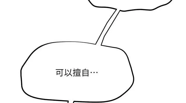 漫画《网红女老师》第8话第38张图