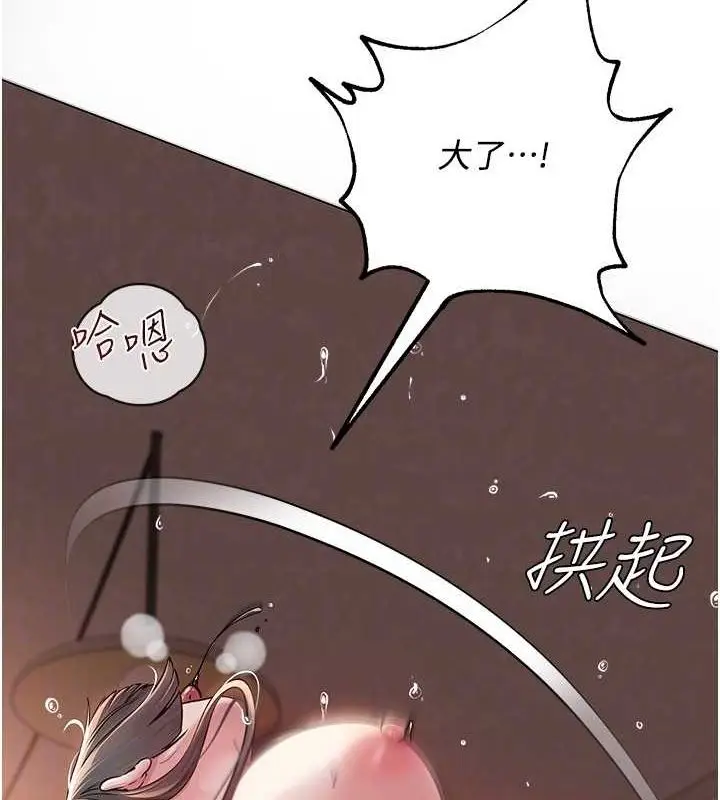 漫画《网红女老师》第8话第81张图