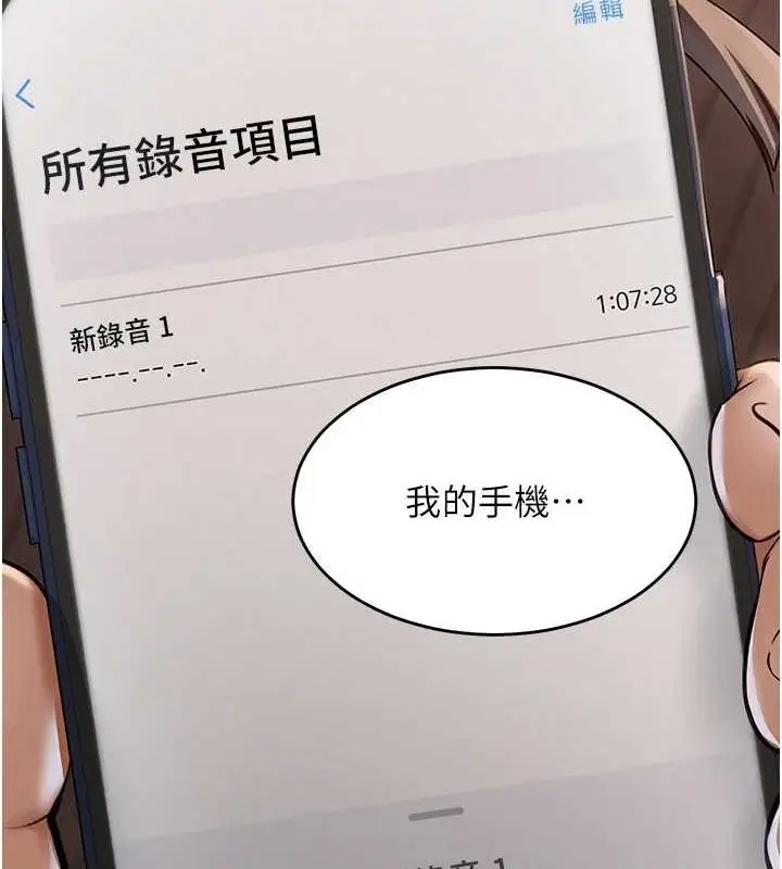 漫画《网红女老师》第9话第118张图