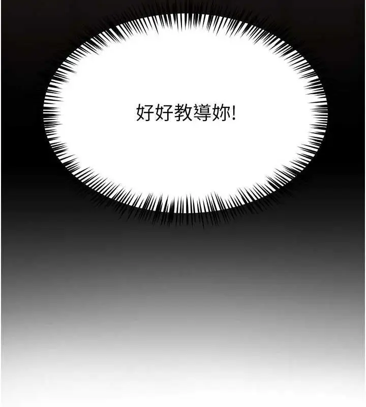 漫画《网红女老师》第9话第14张图