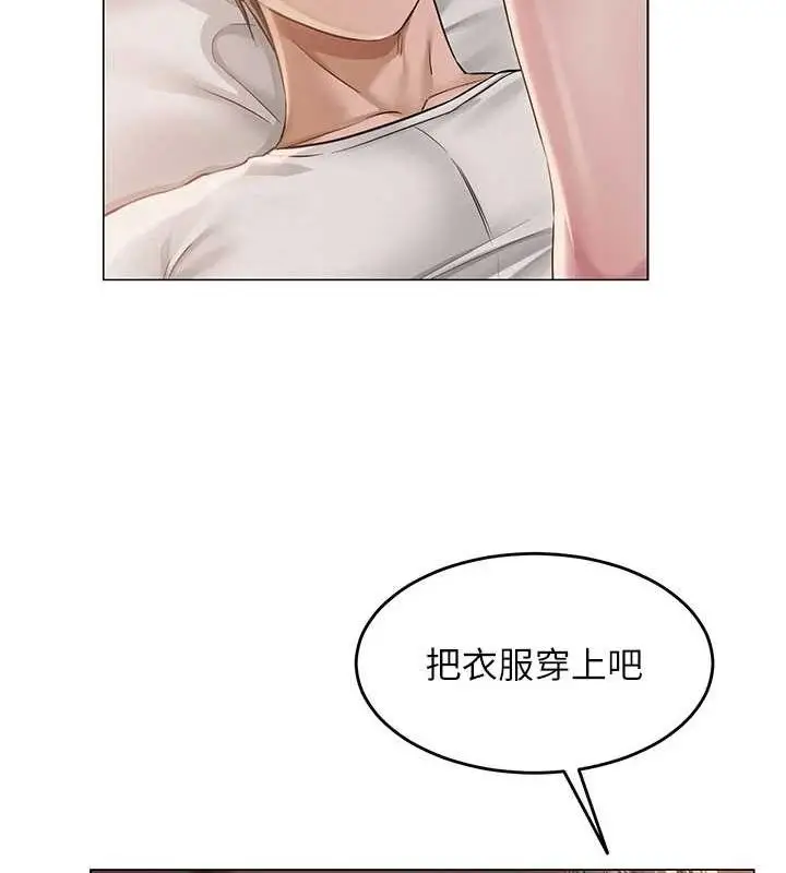 漫画《网红女老师》第9话第25张图