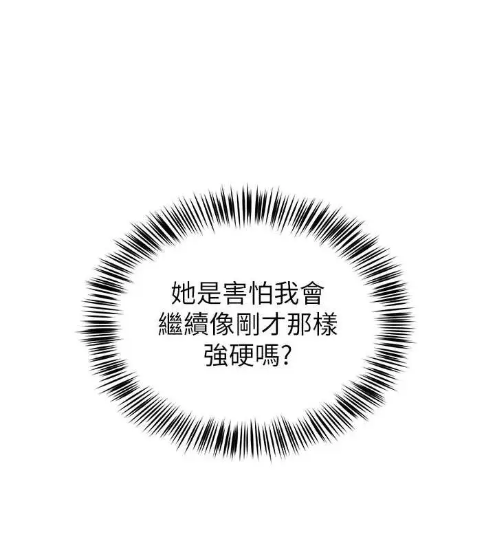漫画《网红女老师》第9话第27张图