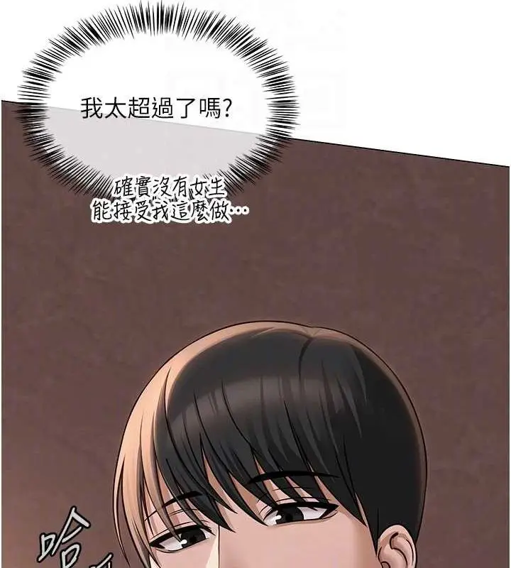 漫画《网红女老师》第9话第78张图