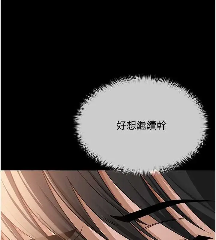 漫画《网红女老师》第9话第82张图
