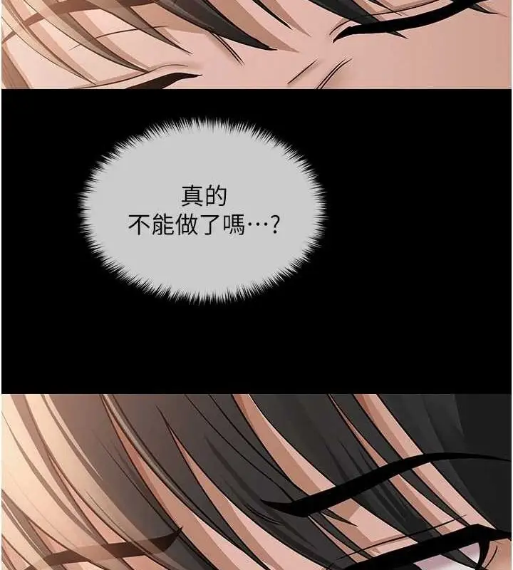 漫画《网红女老师》第9话第83张图