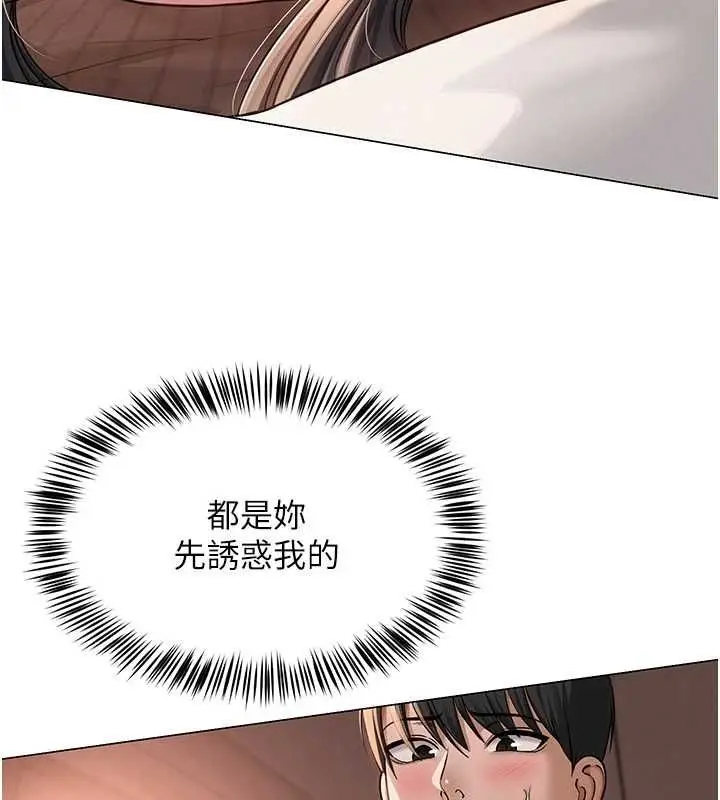 漫画《网红女老师》第9话第90张图