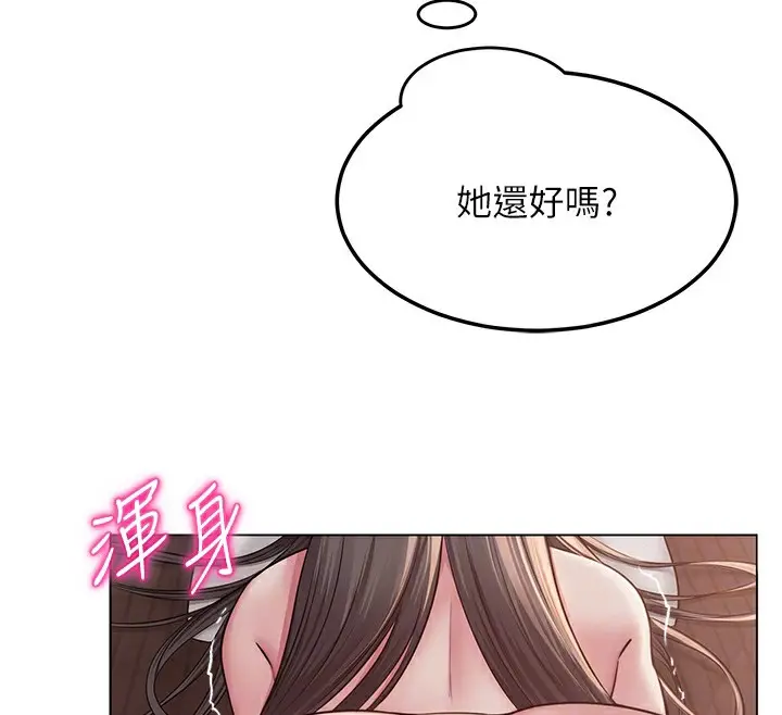 漫画《网红女老师》第10话第109张图