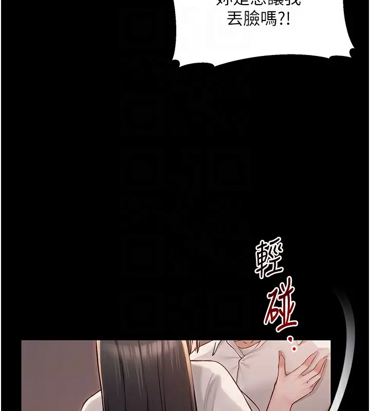 漫画《网红女老师》第10话第19张图