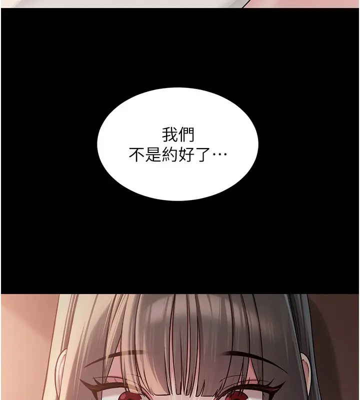 漫画《网红女老师》第10话第26张图