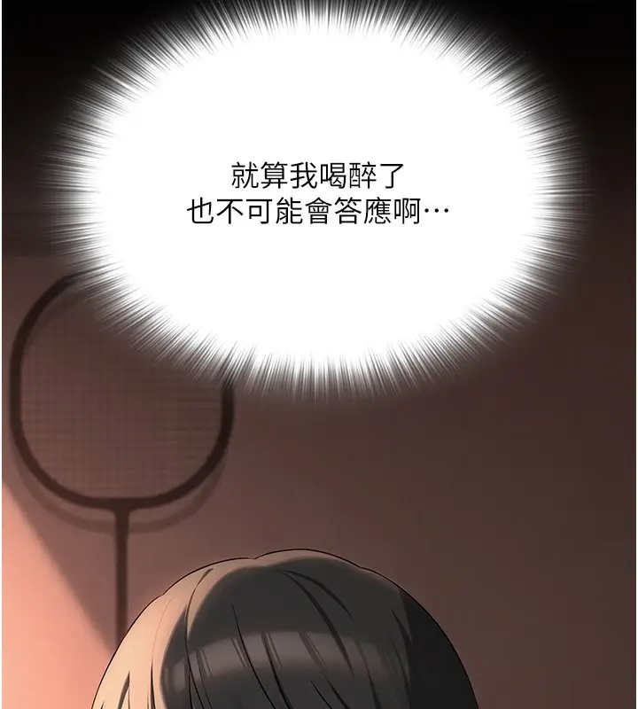 漫画《网红女老师》第10话第36张图