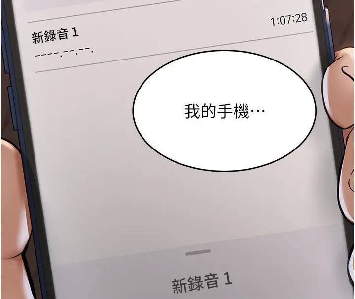 漫画《网红女老师》第10话第4张图