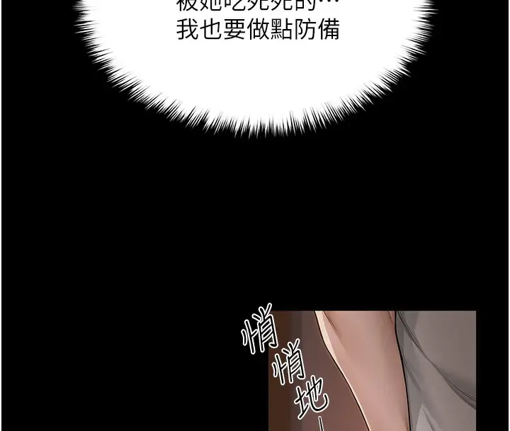 漫画《网红女老师》第10话第44张图