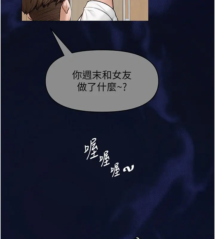 漫画《网红女老师》第10话第50张图