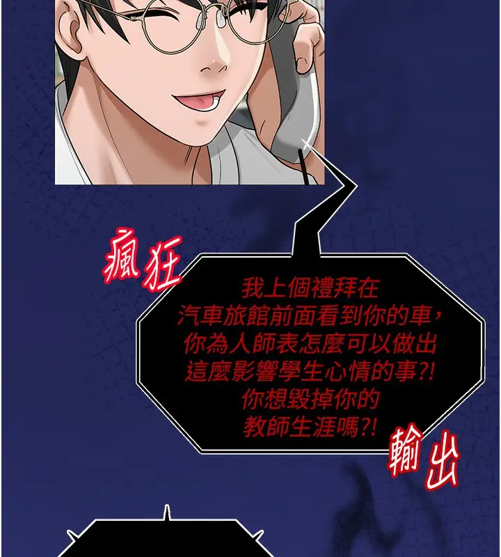 漫画《网红女老师》第10话第54张图