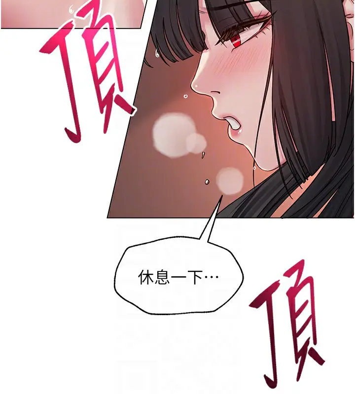 漫画《网红女老师》第10话第90张图
