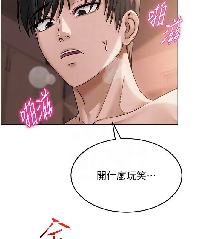 漫画《网红女老师》第10话第92张图