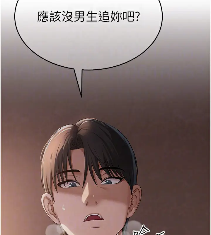 漫画《网红女老师》第11话第104张图