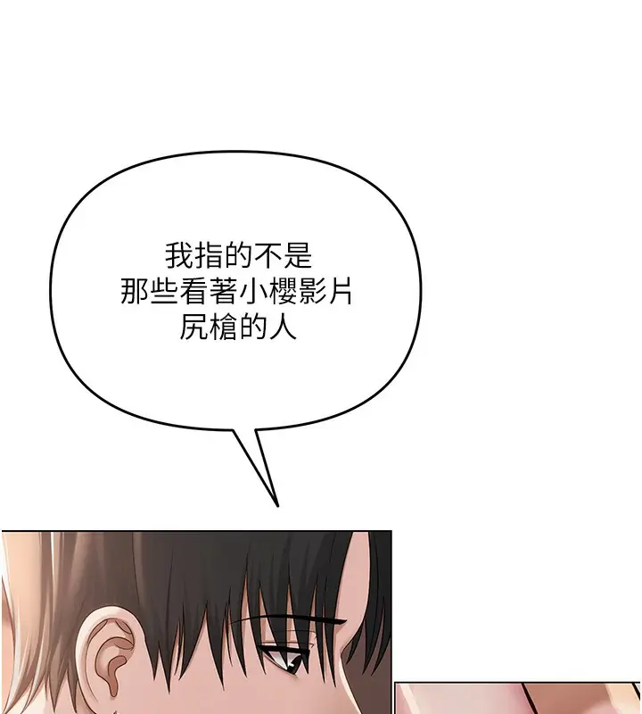 漫画《网红女老师》第11话第110张图