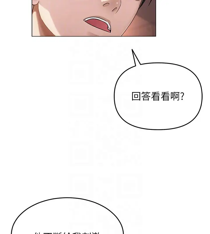 漫画《网红女老师》第11话第121张图