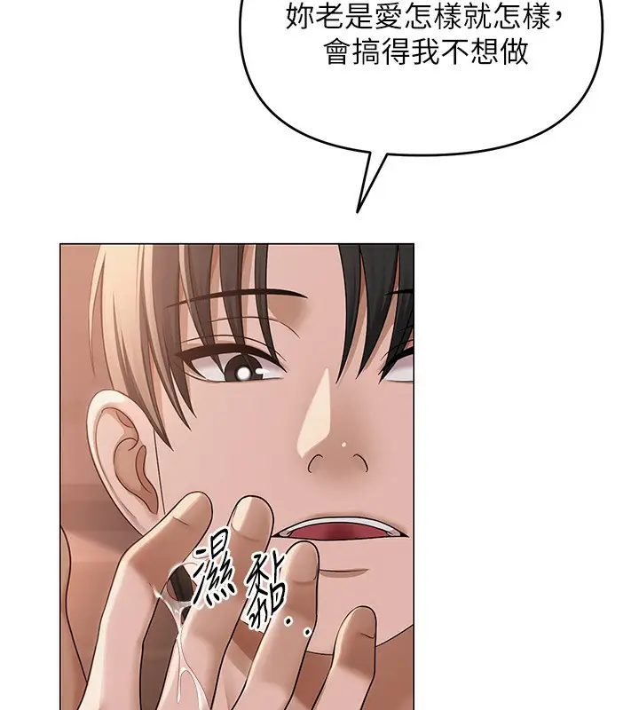 漫画《网红女老师》第11话第124张图