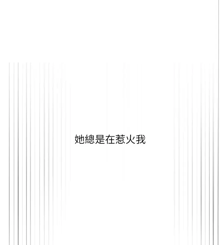 漫画《网红女老师》第11话第126张图