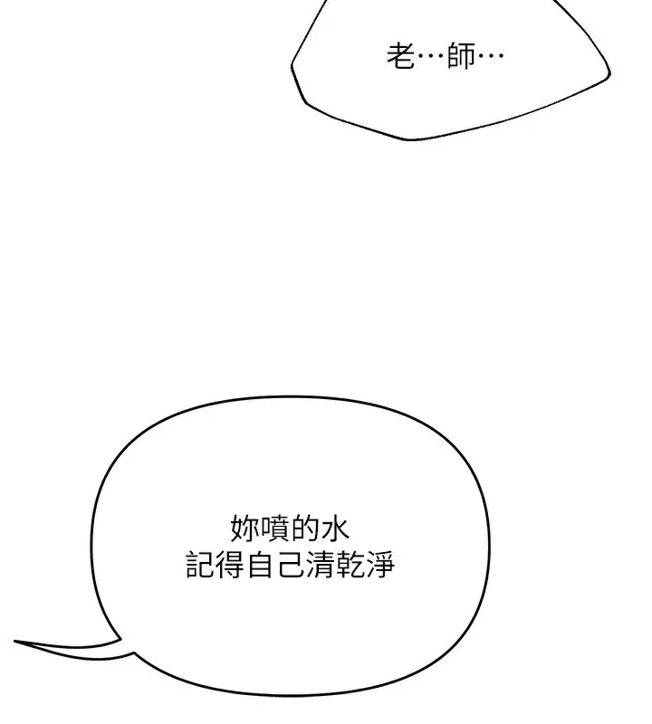 漫画《网红女老师》第11话第140张图