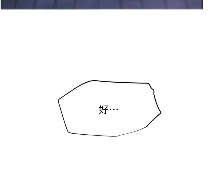 漫画《网红女老师》第11话第142张图