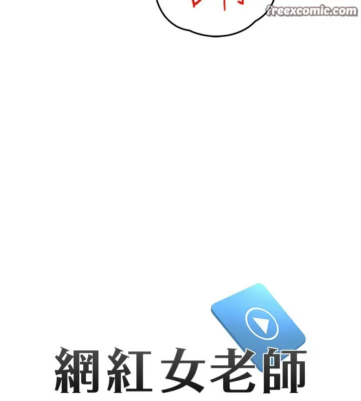 漫画《网红女老师》第11话第15张图