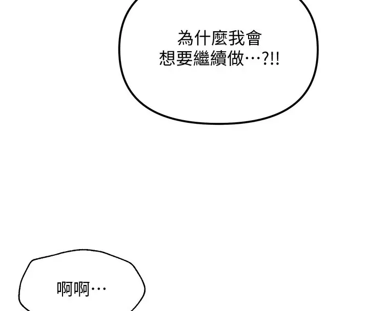 漫画《网红女老师》第11话第47张图