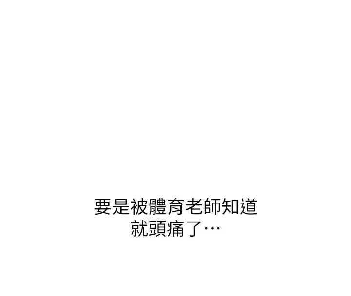 漫画《网红女老师》第11话第63张图
