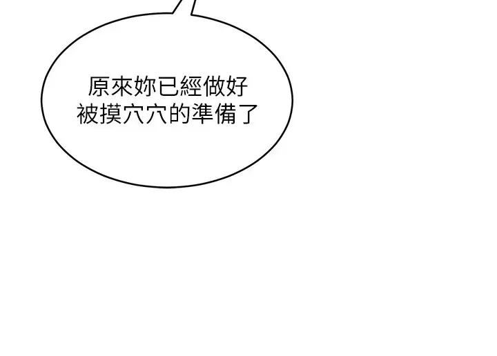漫画《网红女老师》第11话第79张图
