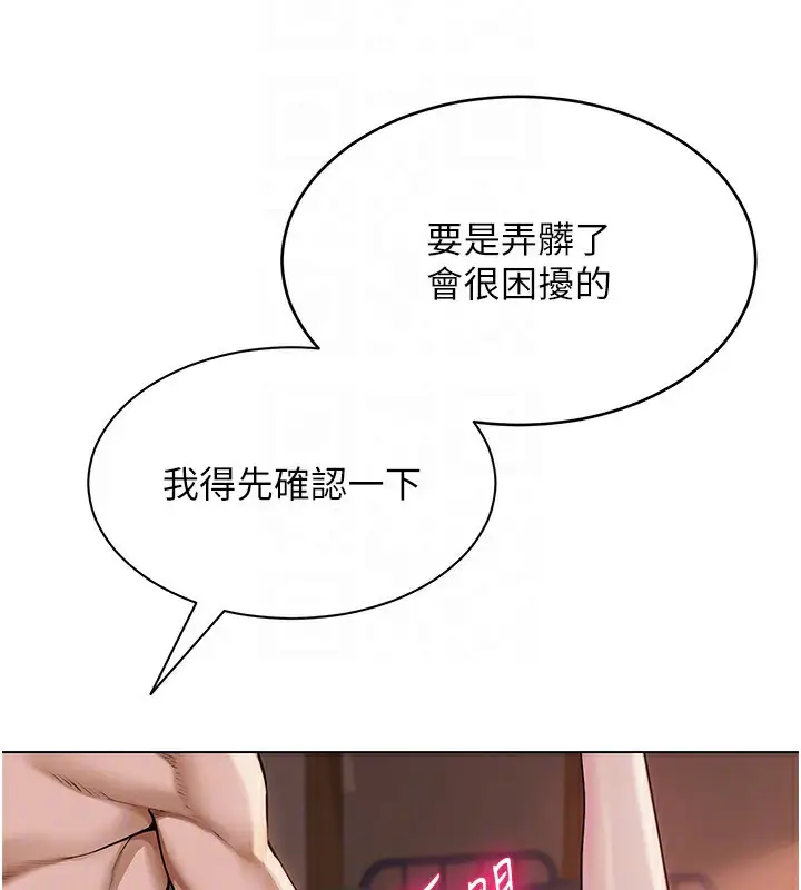 漫画《网红女老师》第11话第82张图