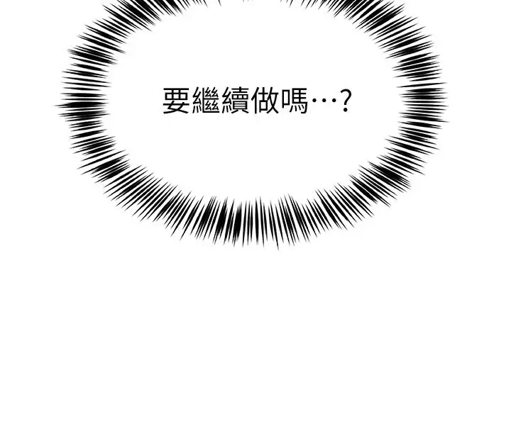 漫画《网红女老师》第11话第95张图